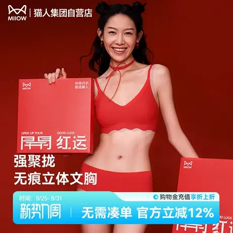 猫人秋冬新品无痕立体承托弹力柔韧日常百搭舒适零感收副乳内衣商品大图
