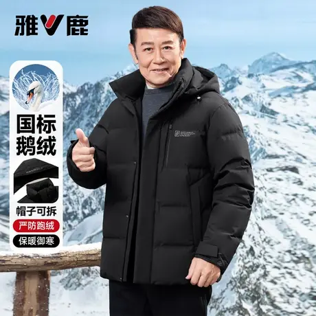 【鹅绒款】雅鹿冬季中老年短款羽绒服男士2025新款牛奶丝爸爸装商品大图