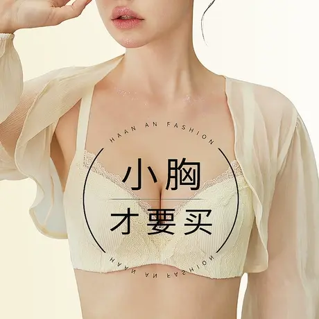 聚拢内衣女小胸显大加厚不空杯收副乳防下垂上托文胸套装平胸专用商品大图