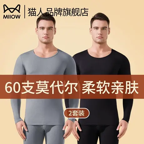 猫人莫代尔保暖内衣秋衣秋裤套装男款2025新款肌底衣棉毛衫顶瓜瓜商品大图