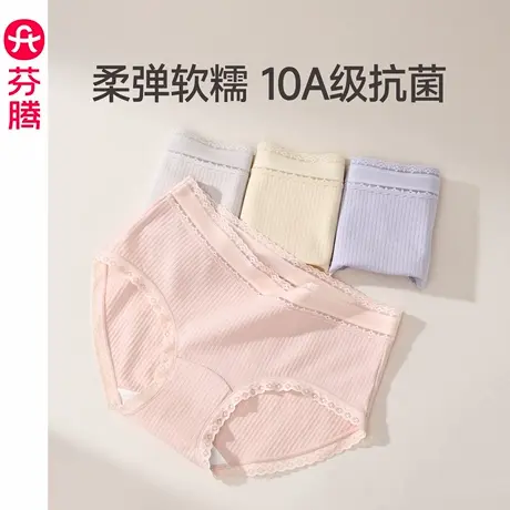 芬腾A类内裤女士10级抗菌全棉裆中腰提臀透气舒适性感三角短裤头商品大图
