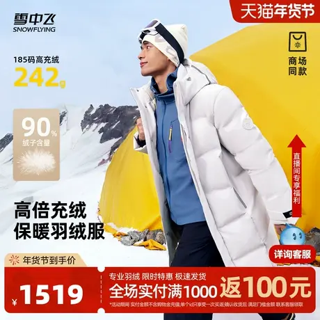 雪中飞商场同款2026春新款男女同款中长款高充绒羽绒服旅游保暖商品大图