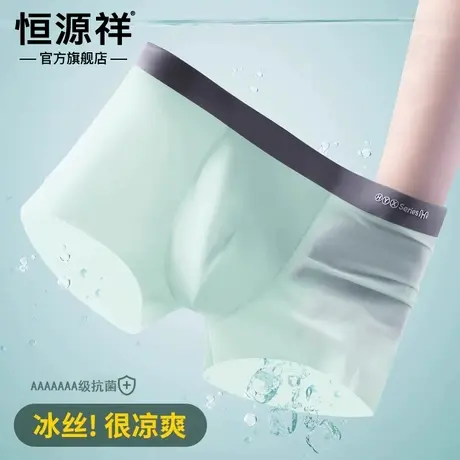 恒源祥男士冰丝内裤平角裤无痕超薄透气抑菌底裆大码四角裤短裤头商品大图