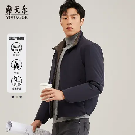 雅戈尔奥莱 男装轻暖冬季商务休闲保暖立领短款羽绒服男图片