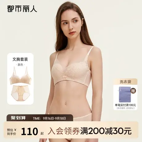 2023新品都市丽人小胸聚拢蚕丝蛋白抗菌蕾丝透气内衣裤女文胸套装图片