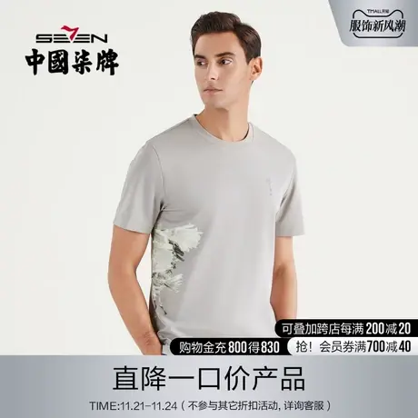 柒牌男士清仓短袖T恤夏季薄款国潮中国风男生圆领弹力体恤衫上衣图片