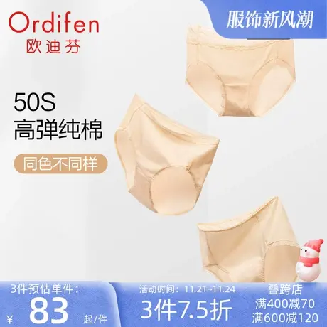 欧迪芬50支新疆棉抗菌内裤女中腰平角裤舒适无痕收腹提臀薄款纯棉图片