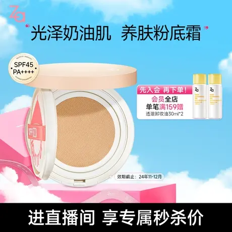 【直播间秒杀】Za姬芮粉底霜遮瑕奶油肌防晒底妆气垫干皮粉底细腻商品大图