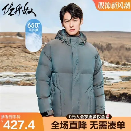 佐丹奴羽绒服男潮牌秋冬90%鸭绒幻彩极光连帽羽绒外套男18072605图片