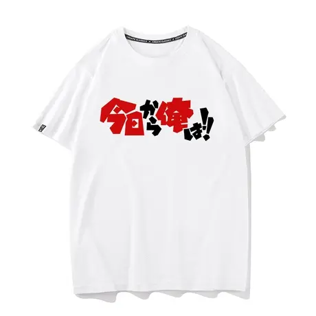 秀洛三桥伊藤漫画我是大哥大周边短袖T恤男女情侣装创意tee图片