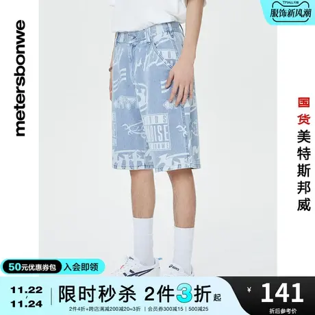 [2件3折起]美特斯邦威纯棉牛仔短裤男夏宽松满印染整花五分裤图片