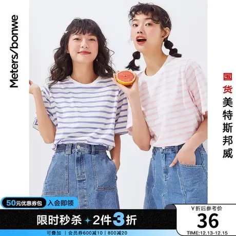 [2件3折起]美特斯邦威短袖t恤女纯棉宽松圆领舒适休闲条纹上衣商品大图