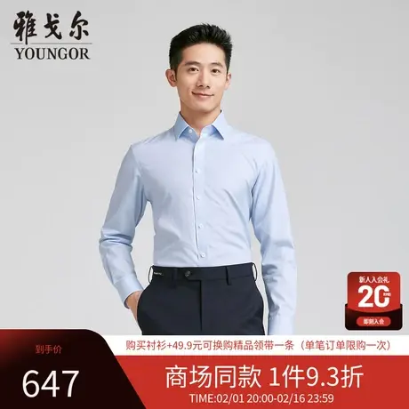 【商场同款】雅戈尔男士长袖衬衫新款官方商务休闲上班穿衬衫男商品大图