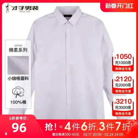 【纯棉细格子】才子男装长袖衬衫男士2023春秋季新款商务正装衬衣图片