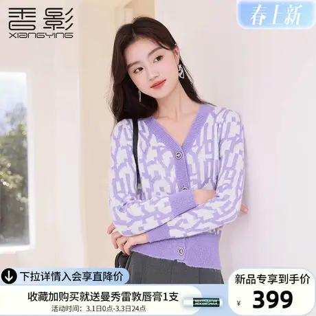 香影香芋紫色毛衣针织开衫女2024春季新款温柔风慵懒软糯v领上衣图片