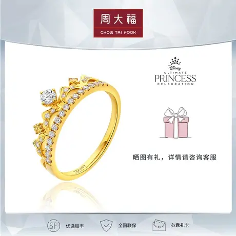 周大福钻石迪士尼公主贝儿公主皇冠18k金钻石戒指U189354图片