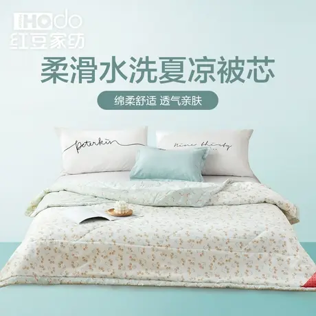 红豆家纺可机洗空调被夏凉被夏天薄被单人双人可水洗儿童被子被芯商品大图