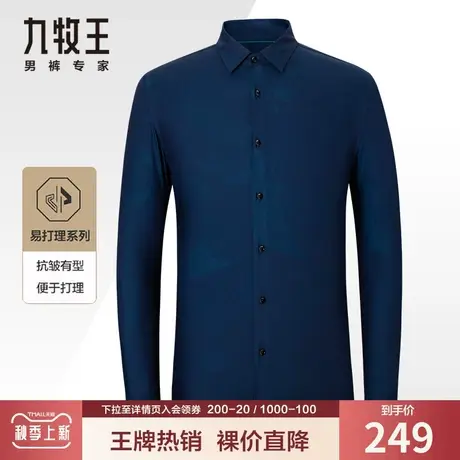 九牧王男装长袖衬衫春秋季商务休闲中青年时尚简约藏青色提花衬衣商品大图