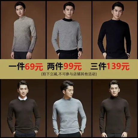 【断码清仓】毛衣内搭男士打底衫长袖秋冬季图片