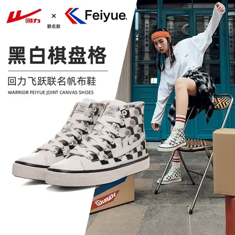 回力帆布鞋女飞跃联名款2023秋冬季新款棋盘格百搭休闲高帮滑板鞋商品大图