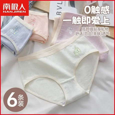 南极人新款内裤女士纯棉抗菌透气提花日系元气少女100%全棉三角裤商品大图