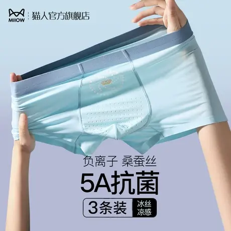 猫人内裤男冰丝夏季薄款桑蚕丝抗菌裆大码透气青少年四平角短裤头商品大图