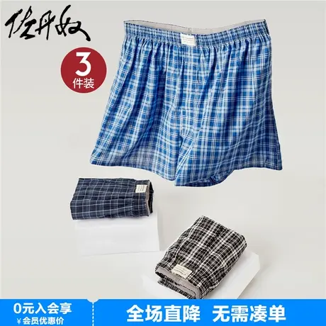 佐丹奴阿罗裤男装三件装舒适内裤男青少年纯棉格子底裤01179139商品大图