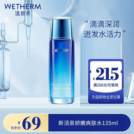 温碧泉新活泉爽肤水补水保湿收缩毛孔男女温和不刺激玻尿酸化妆水图片