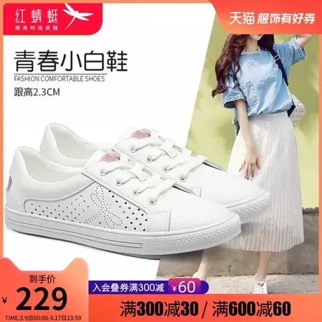 红蜻蜓女鞋2023夏新款真皮白色鞋女百搭牛皮透气休闲平底镂空单鞋图片