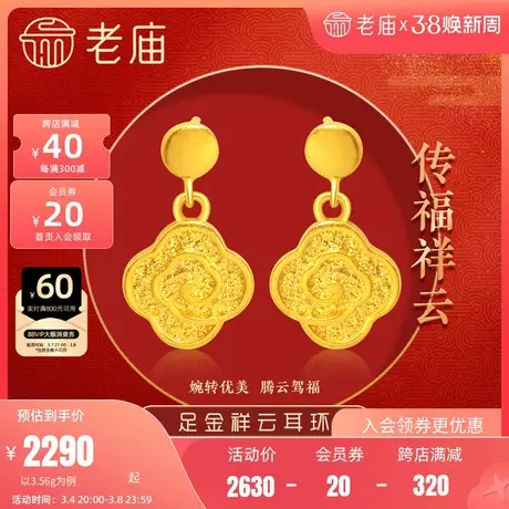老庙黄金足金999古韵古法祥云耳饰耳环汉服古典女款官方送礼物商品大图