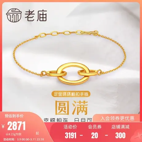 老庙黄金5D海豚金环环相扣爱的花环足金手链送礼旗舰店送礼物官方商品大图