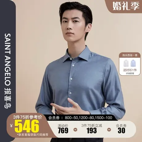 报喜鸟2023秋季新款男商务休闲蓝长袖衬衫桑蚕丝柔顺上班西装衬衣商品大图