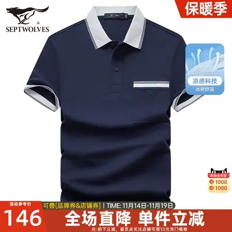 七匹狼男士翻领短袖T恤2023夏季新款透气狼标Polo衫休闲时尚男装图片