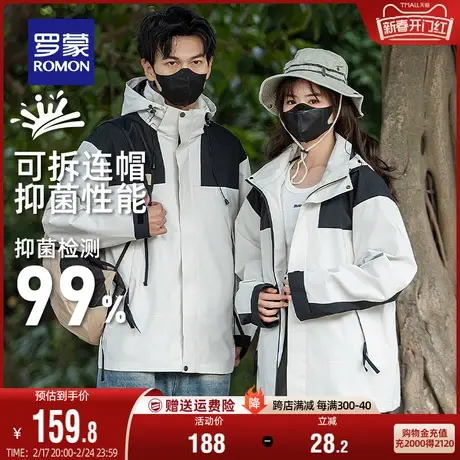 【可拆卸帽+抗菌】罗蒙夹克男女款户外冲锋外套2024春季新款衣服商品大图