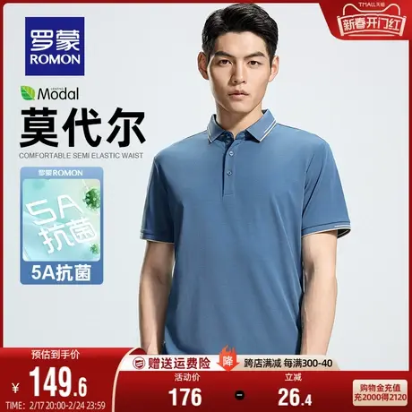 【5A抗菌】罗蒙男士休闲POLO衫2024夏季新款纯色百搭商务翻领T恤商品大图