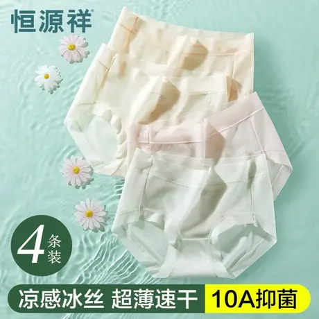 恒源祥A类冰丝内裤女士聚乳酸裆10A抗菌透气无痕不夹臀女生三角裤商品大图