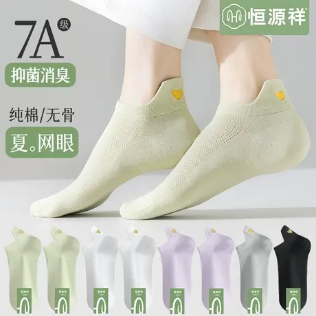 恒源祥袜子女士短袜夏季薄款纯棉抗菌防臭不掉跟夏天透气网眼船袜商品大图