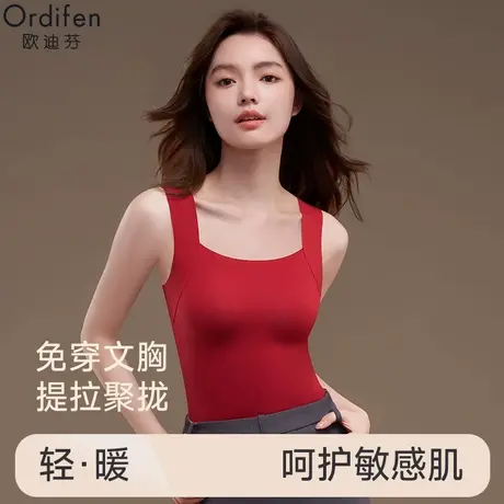 欧迪芬保暖吊带背心女免穿文胸无痕肌底衣外穿塑形背心打底内衣女商品大图