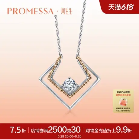 周生生PROMESSA小皇冠18K白红分色黄金钻石项链92466N商品大图