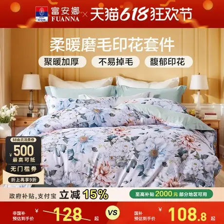 富安娜家纺床上四件套加厚磨毛秋冬新款床单被套家用宿舍床上用品商品大图