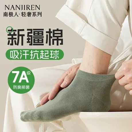 南极人袜子男款短袜夏季纯棉吸汗透气防臭抗菌抗起球男士低帮袜PB商品大图