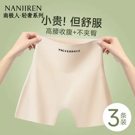 南极人安全裤女防走光收腹提臀冰丝无痕内裤三合一平角打底裤夏季商品大图