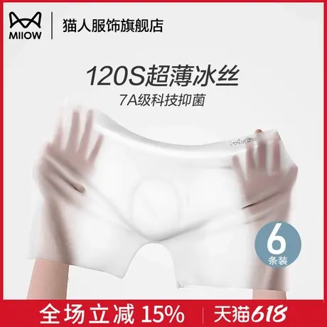 猫人男士内裤冰丝超薄无痕男生透明平角大码裤头夏季透气四角短裤商品大图