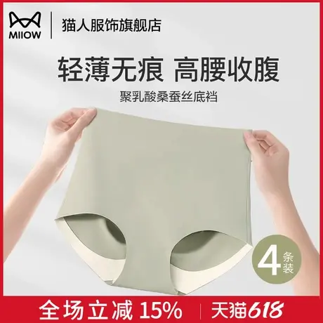 猫人高腰内裤女收腹新款蚕丝抗菌裆无痕不夹臀女士三角裤大码短裤商品大图