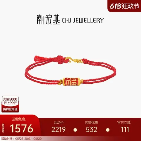 潮宏基好事发生足金手绳黄金手链3D硬金福字红绳礼物百搭生日商品大图