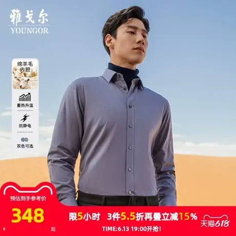 【羊毛内胆】雅戈尔秋冬新款商务休闲蓄热保暖抗静电长袖衬衫男商品大图