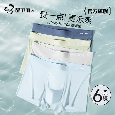 都市丽人冰丝男士内裤夏季薄款四角裤2025新款抗菌透气男生平角裤商品大图