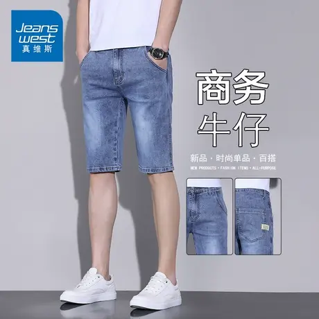 KP真维斯男装2024夏季新款商务轻奢牛仔裤直筒百搭潮流显高五分裤图片