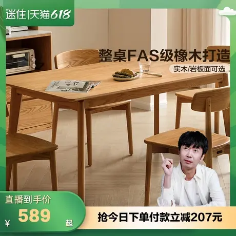 【迷瞪直播间】全友DW8109橡林小鹿实木餐桌家用客厅饭桌椅子组合商品大图