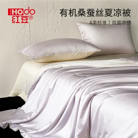红豆有机桑蚕丝凉感冰丝夏凉被2025新款可机洗a类单件双人空调被图片